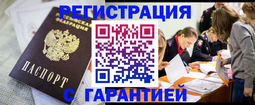 временная регистрация гарантия в Звенигово
