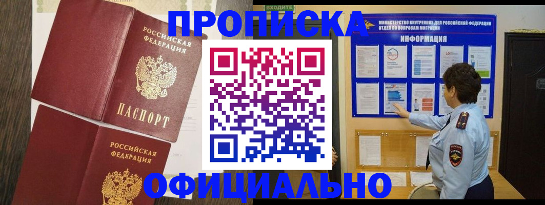временная регистрация законно в Звенигово
