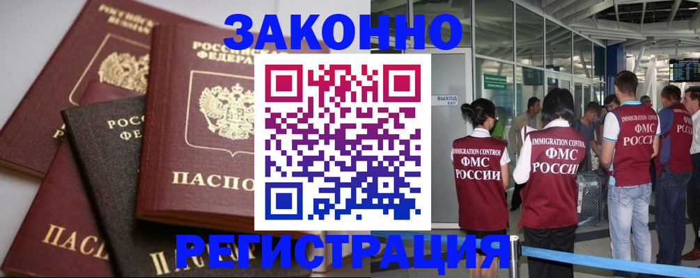 купить прописку в Звенигово