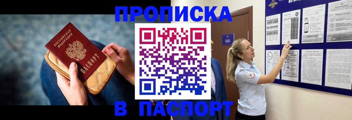 прописка гарантия в Звенигово